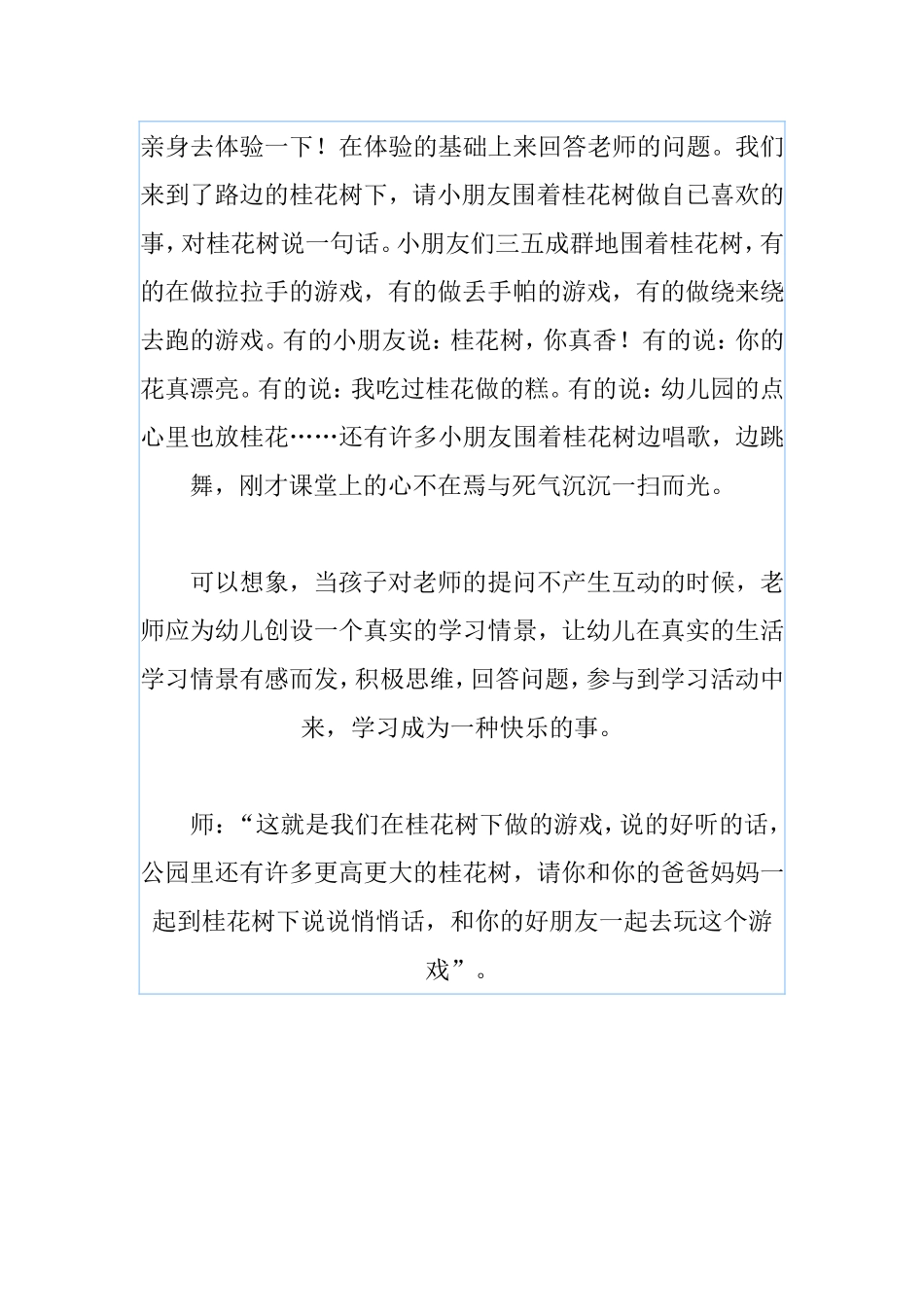 为幼儿创设一个真实的学习情景_第2页