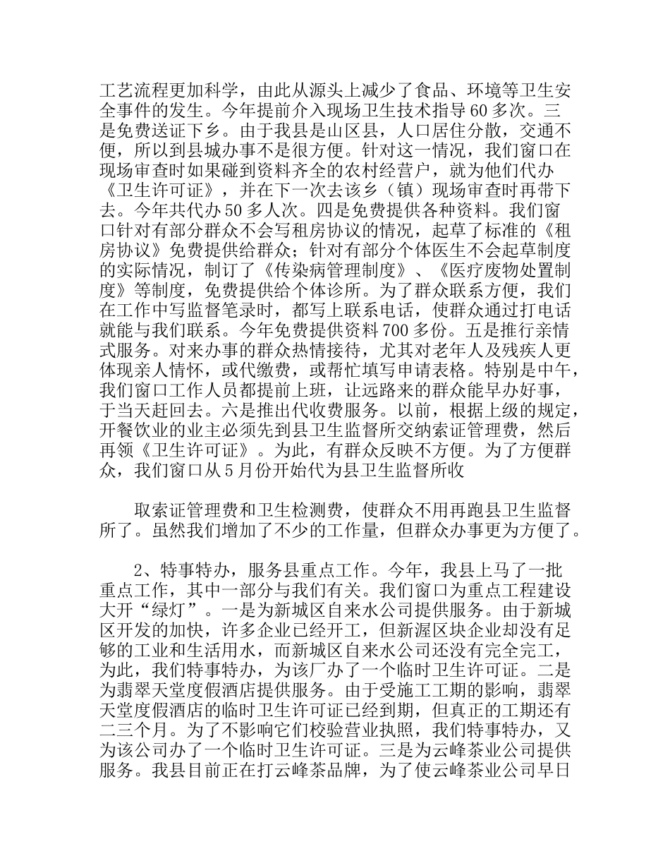 卫生窗口年度工作总结_第2页