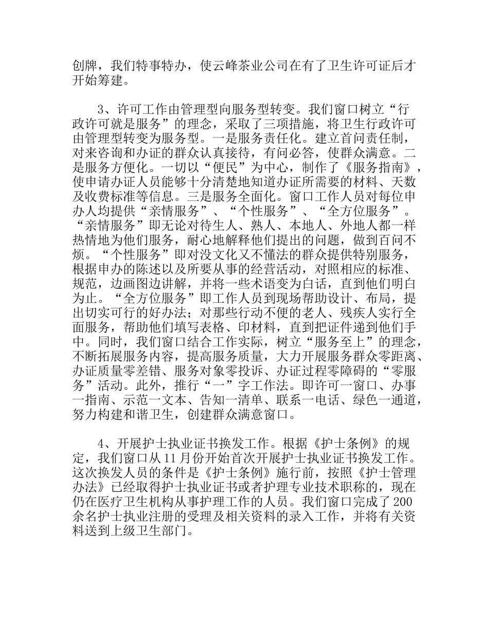 卫生窗口年度工作总结_第3页