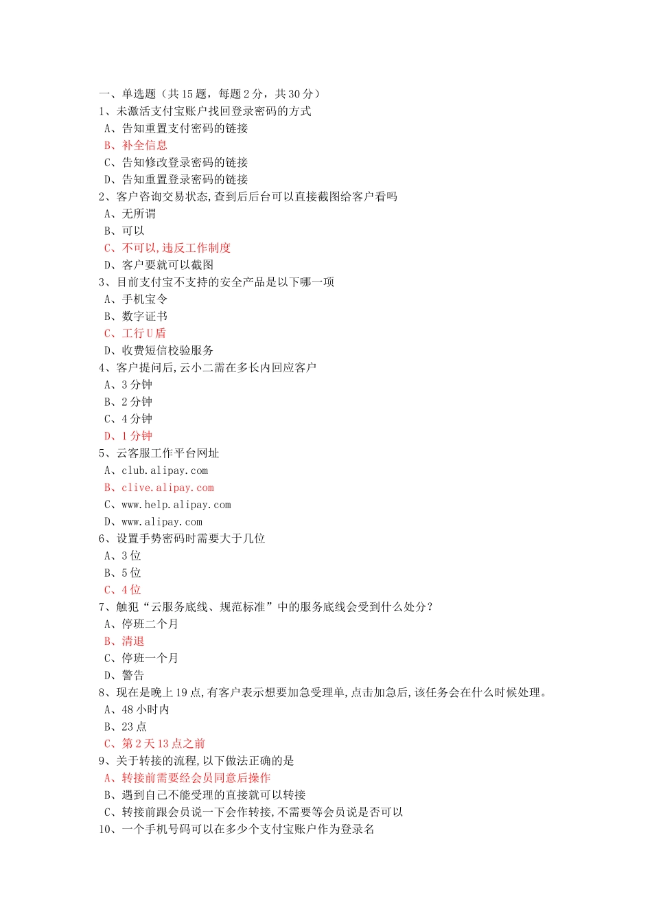 未激活支付宝账户找回测试题_第1页