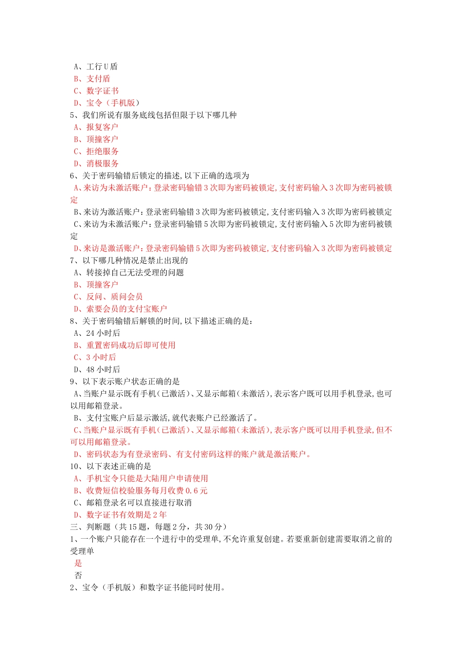 未激活支付宝账户找回测试题_第3页