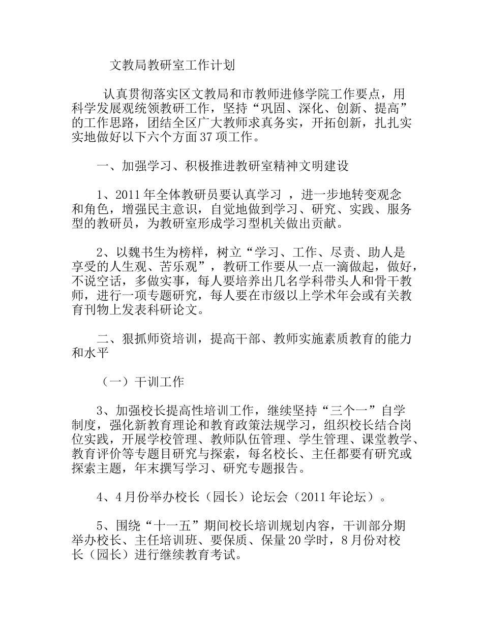 文教局教研室工作计划_第1页