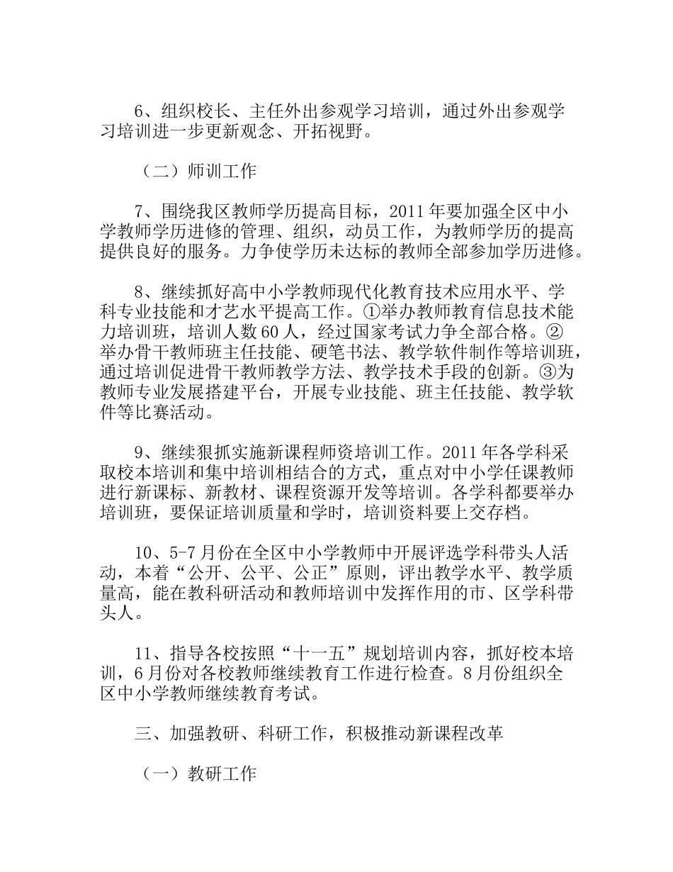 文教局教研室工作计划_第2页