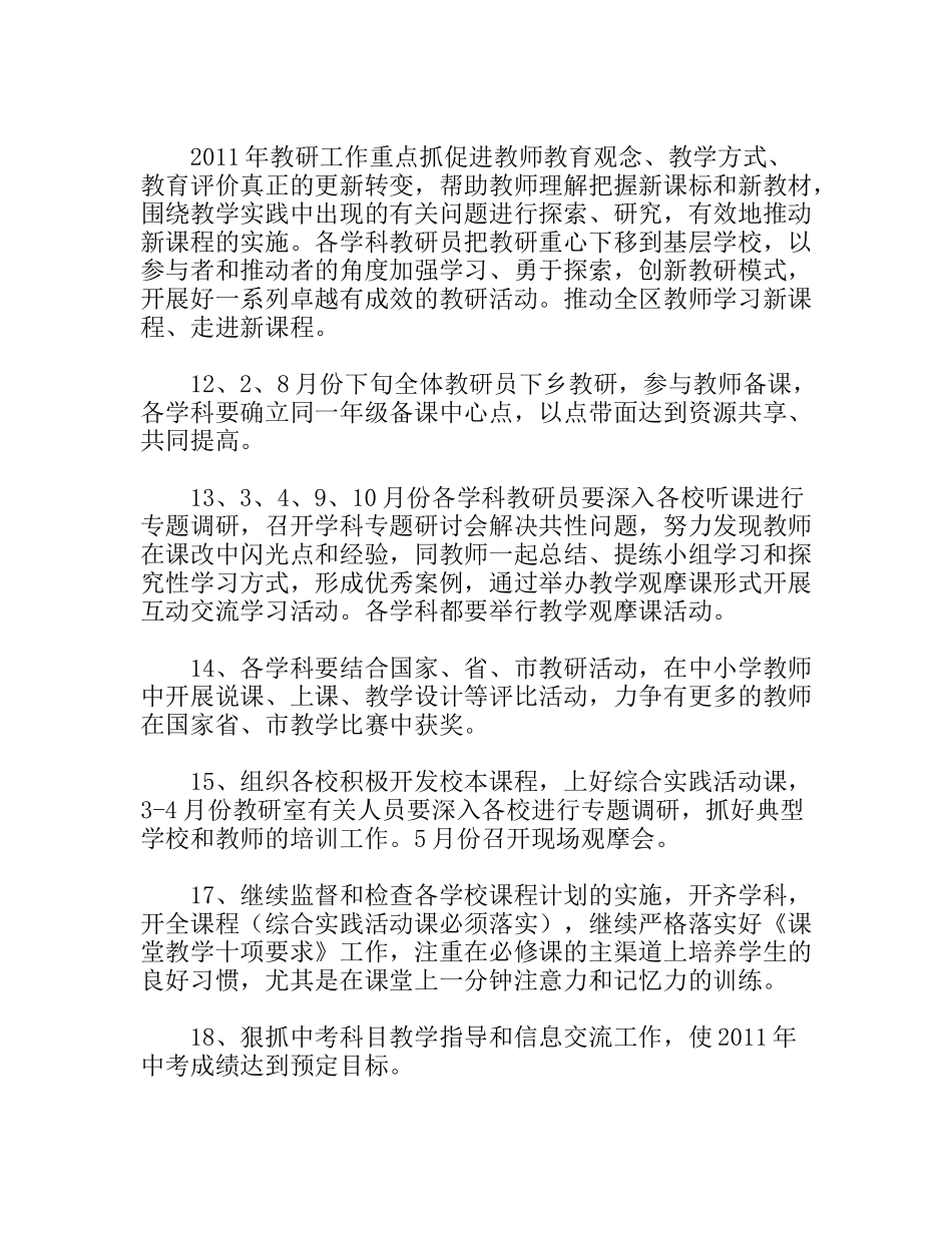 文教局教研室工作计划_第3页