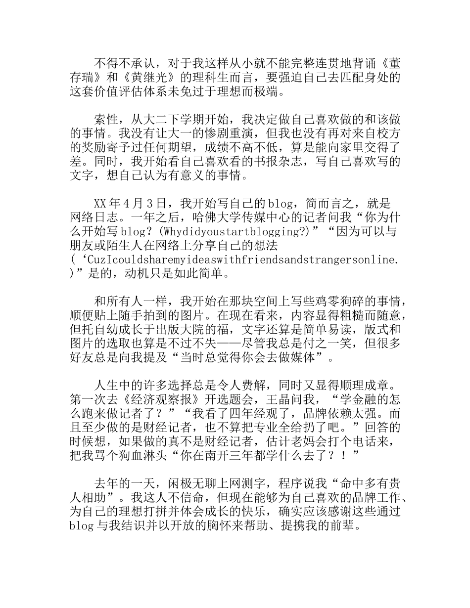 我的实习报告和对过去三年的部分总结_第2页