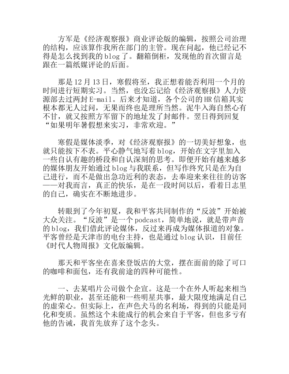 我的实习报告和对过去三年的部分总结_第3页