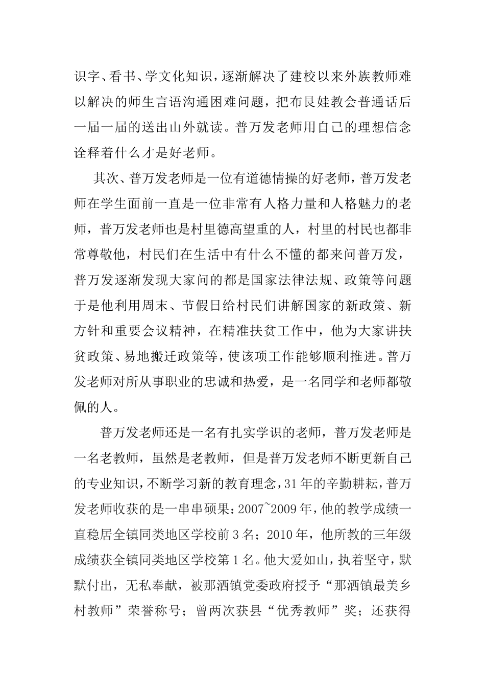 我校“‘四有’好教师实证”_第2页