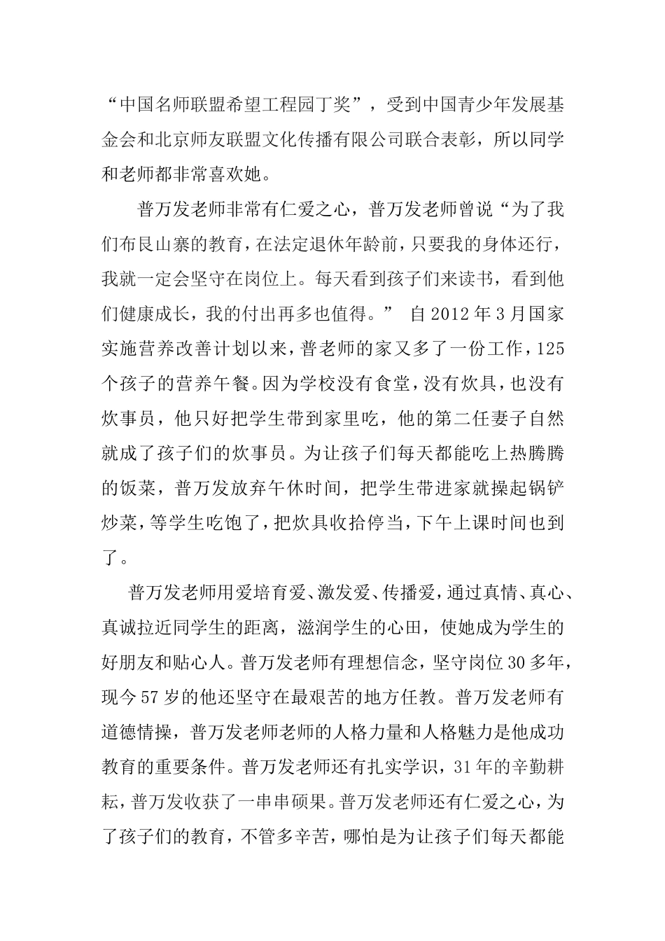 我校“‘四有’好教师实证”_第3页