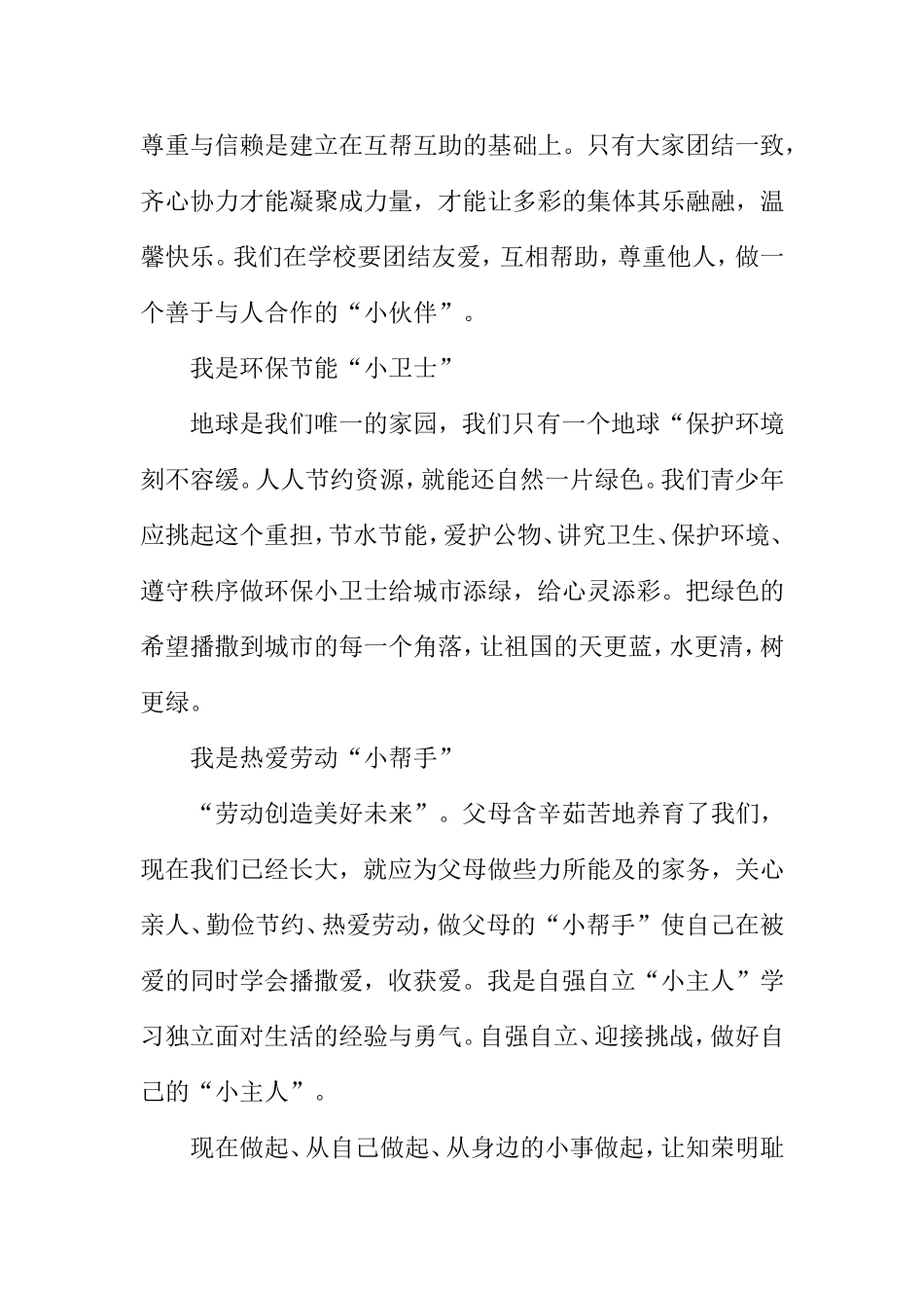 五好小公民文章_第2页