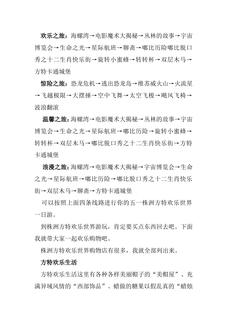 五一株洲方特欢乐世界一日游攻略_第3页