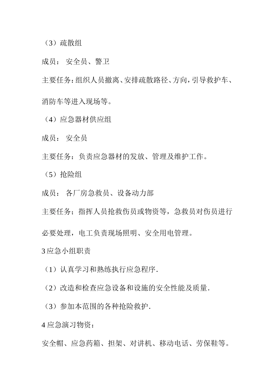 物体打击应急预案_第3页