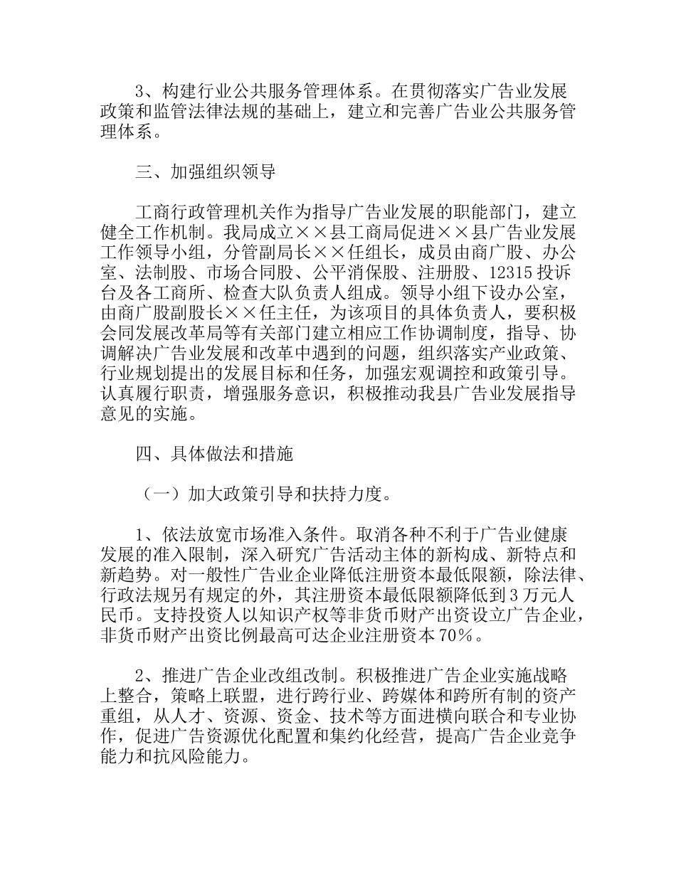 县工商局促进广告业发展五年规划_第2页
