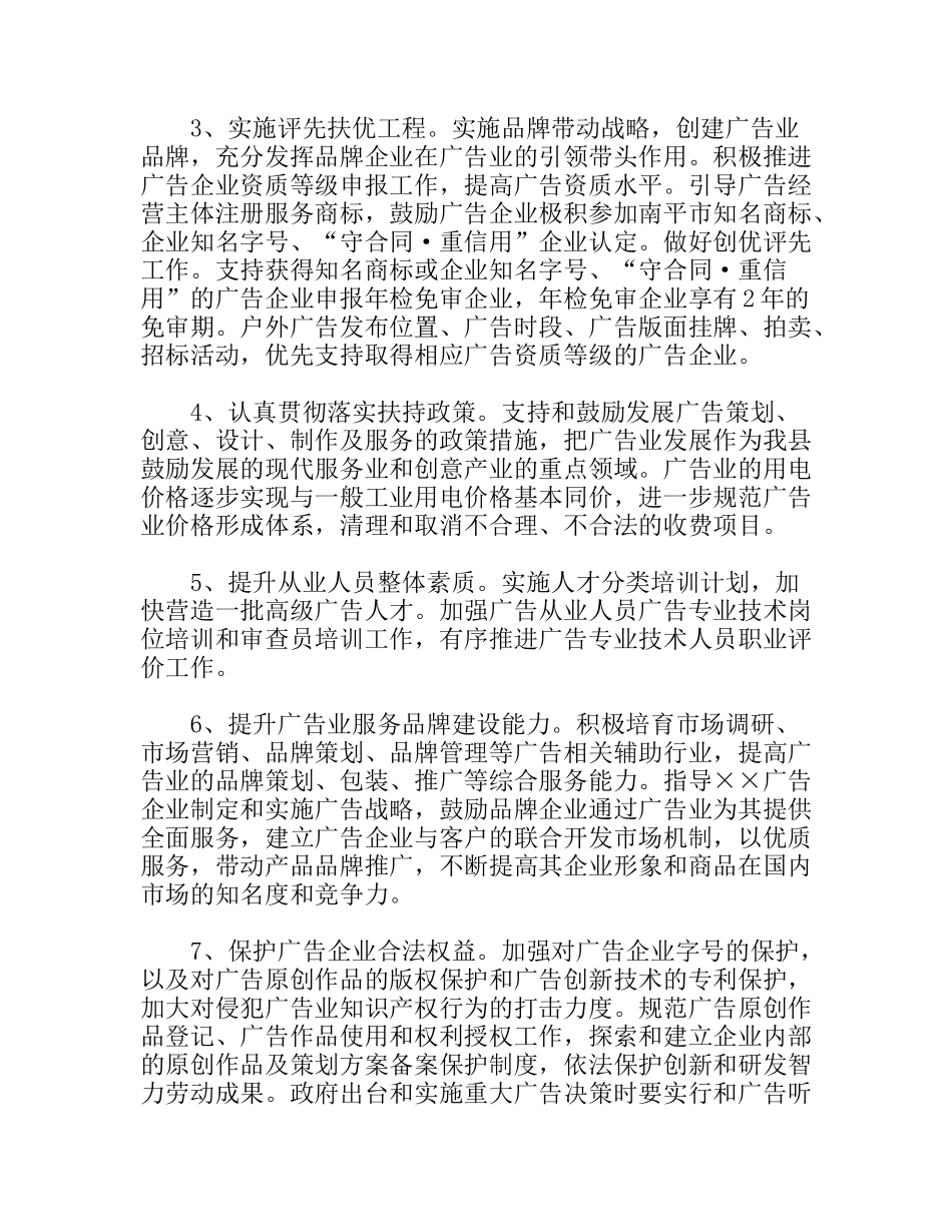 县工商局促进广告业发展五年规划_第3页