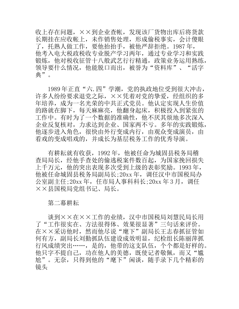 县国税局局长先进事迹材料_第2页