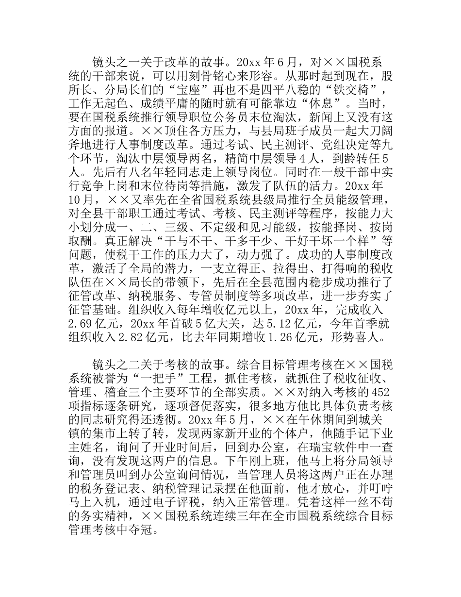 县国税局局长先进事迹材料_第3页