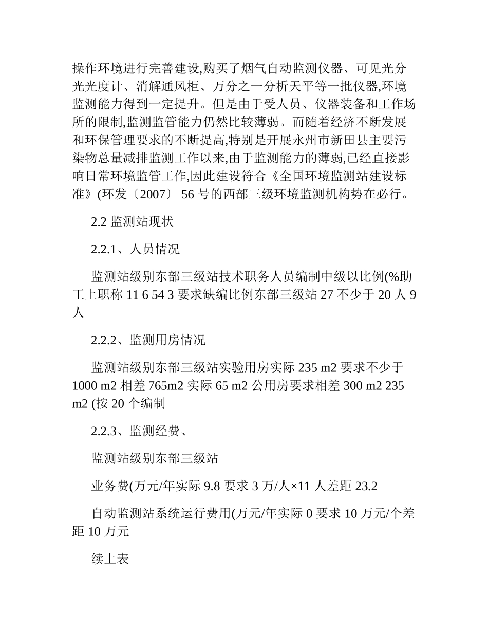 县环境监测标准三级实验室建设方案_第2页
