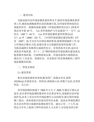 县环境监测标准三级实验室建设方案