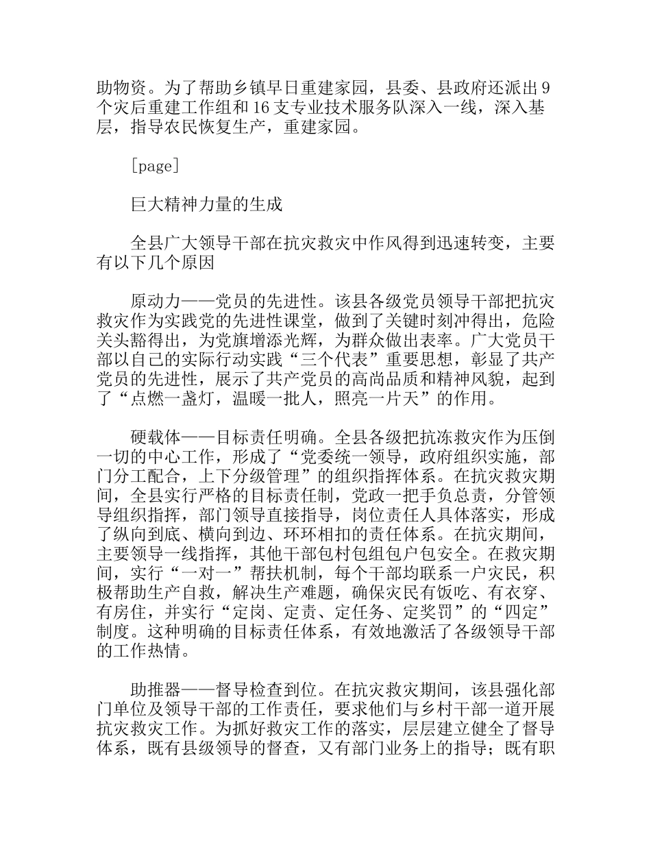 县抗灾救灾工作总结_第3页