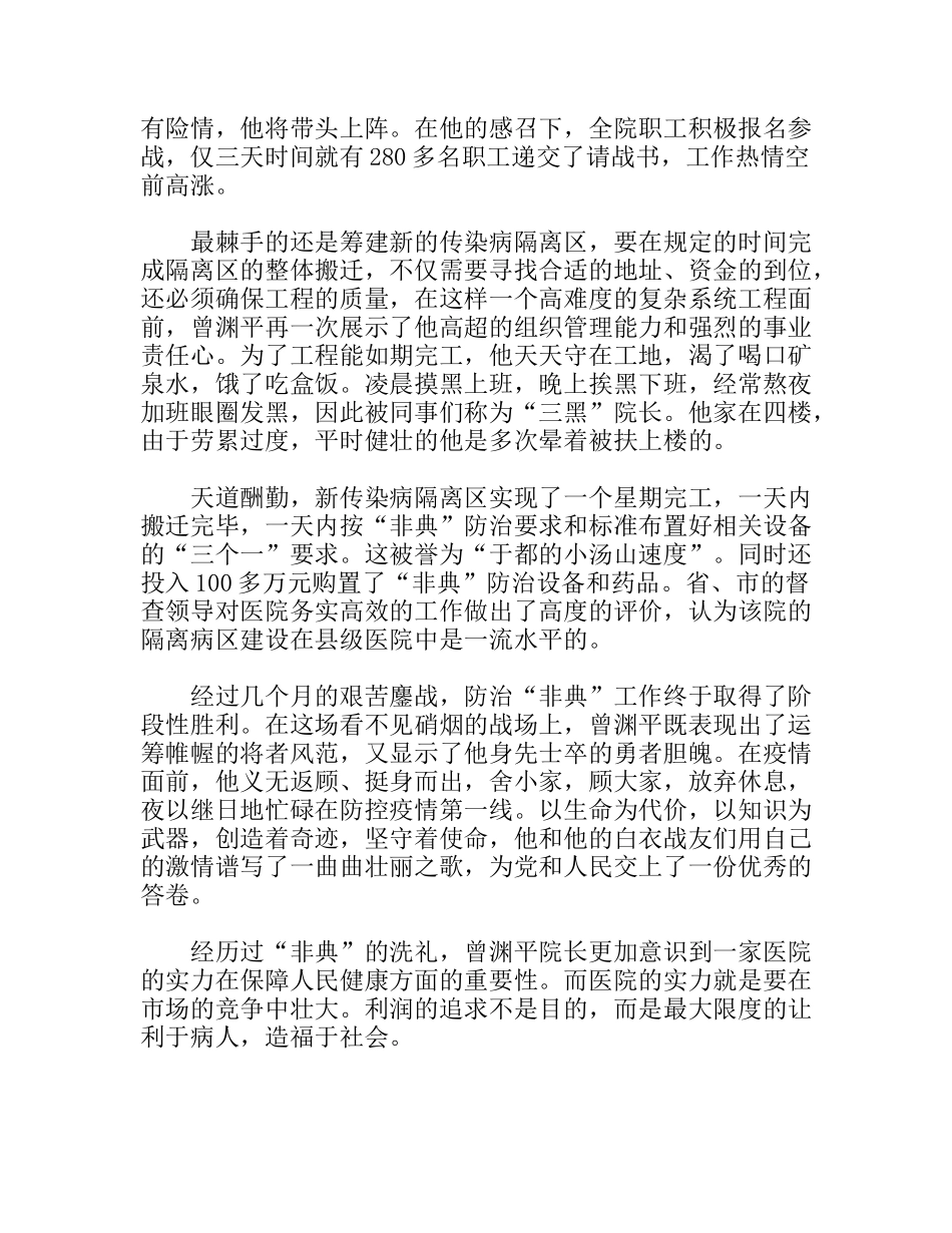 县人民医院院长事迹_第2页