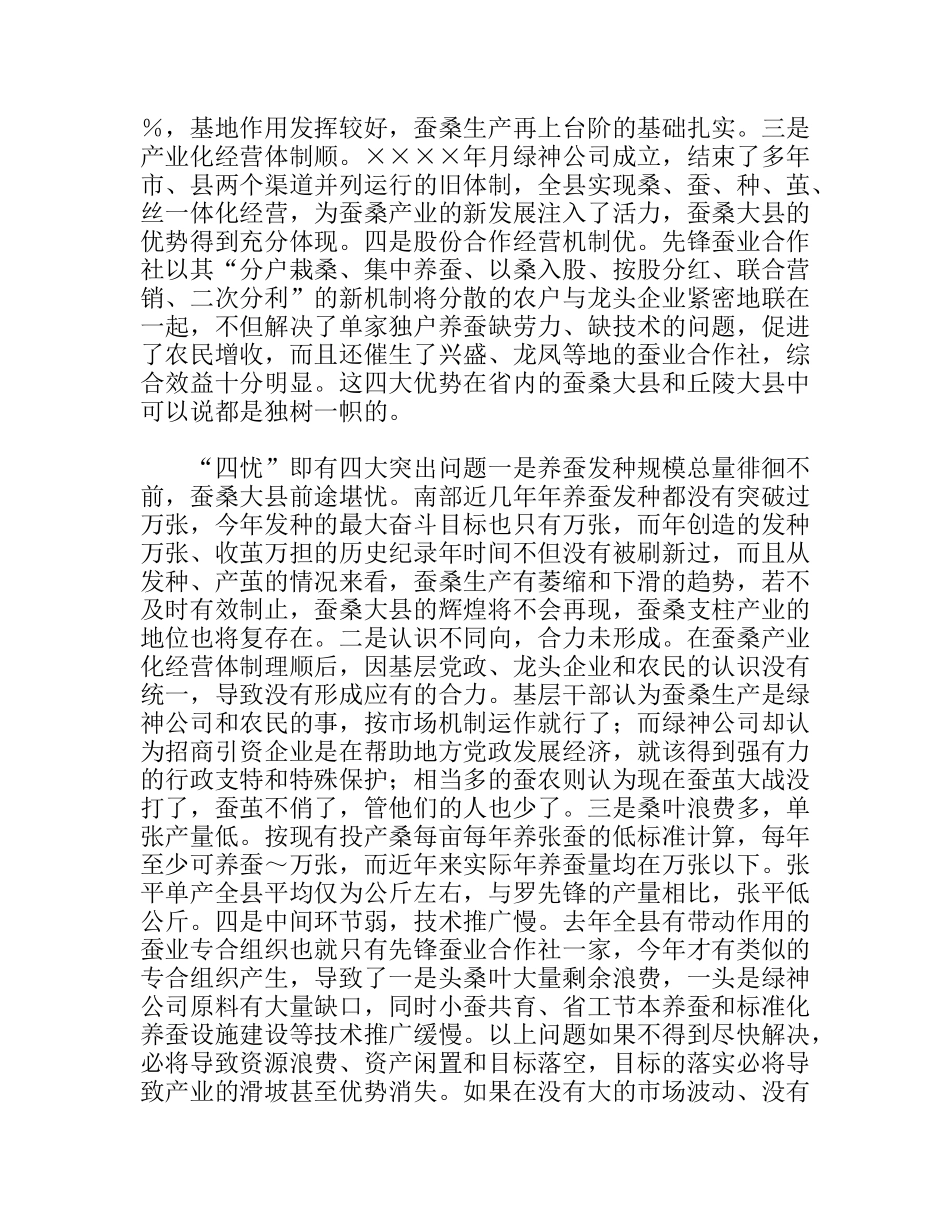 县委书记在春蚕全县生产会议上的讲话_第2页