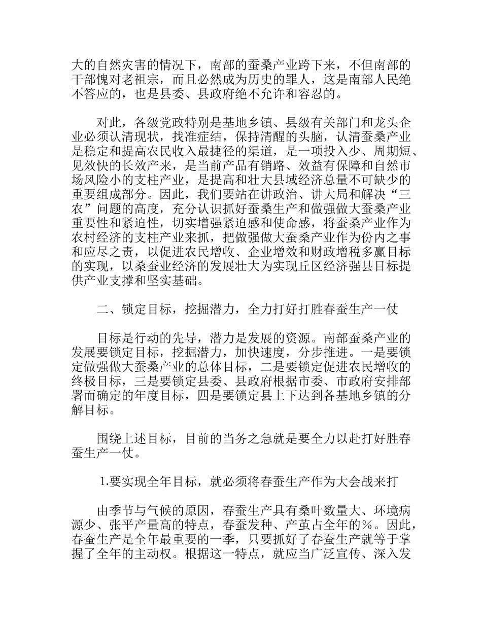 县委书记在春蚕全县生产会议上的讲话_第3页