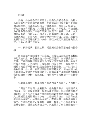 县委书记在春蚕全县生产会议上的讲话