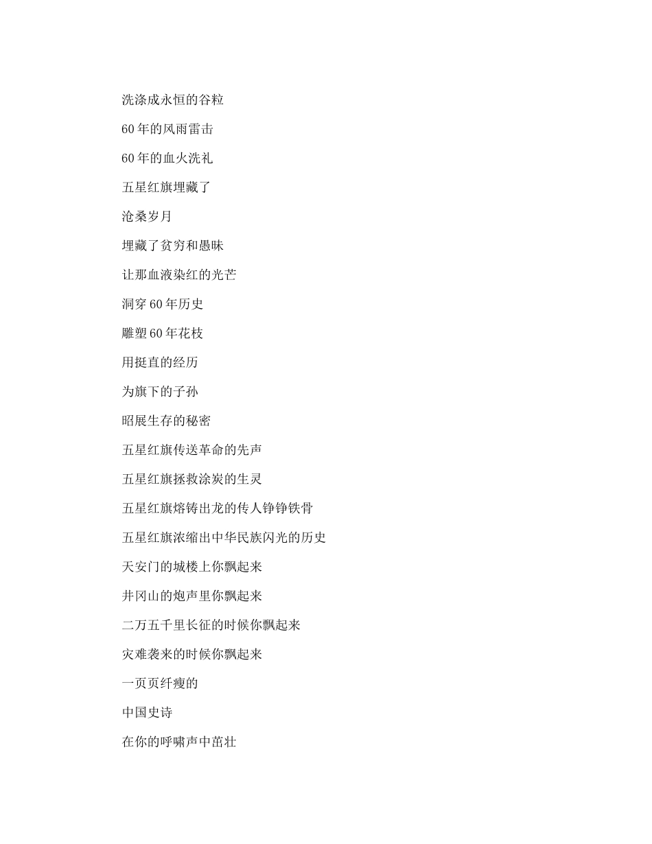 县委宣传部迎国庆60年双拥征文祖国颂_第2页