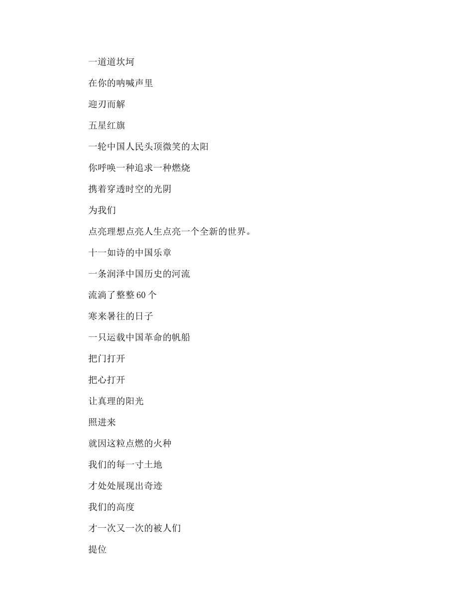 县委宣传部迎国庆60年双拥征文祖国颂_第3页