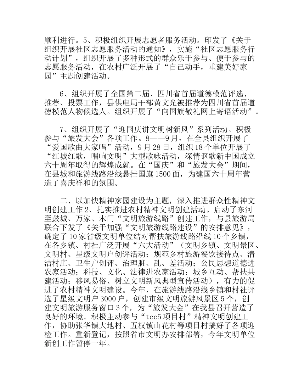 县文明办年工作总结_第2页