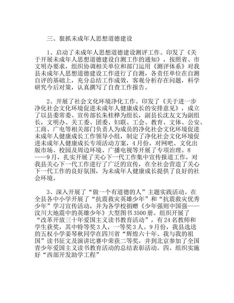 县文明办年工作总结_第3页