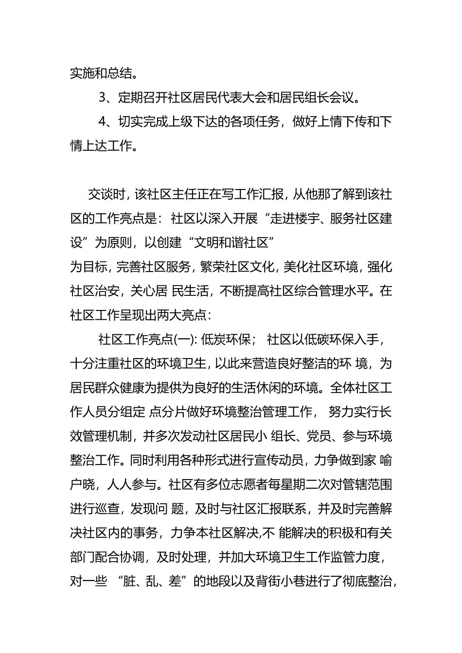 现代城市社区建设概论课程考核作业_第2页