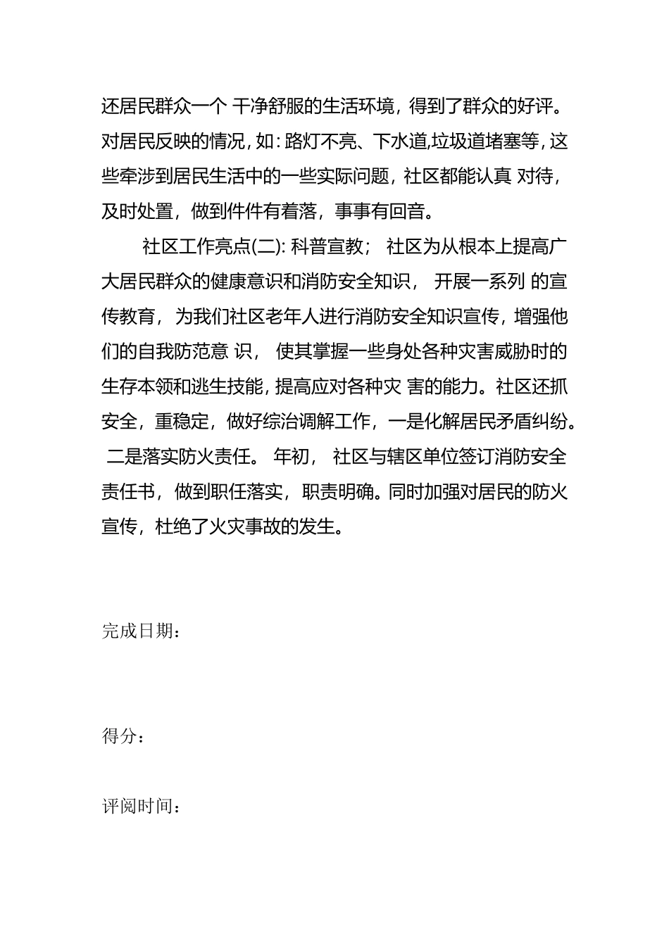 现代城市社区建设概论课程考核作业_第3页