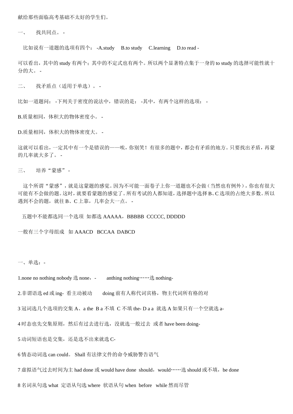 献给那些面临高考英语基础不太好的学生们_第1页