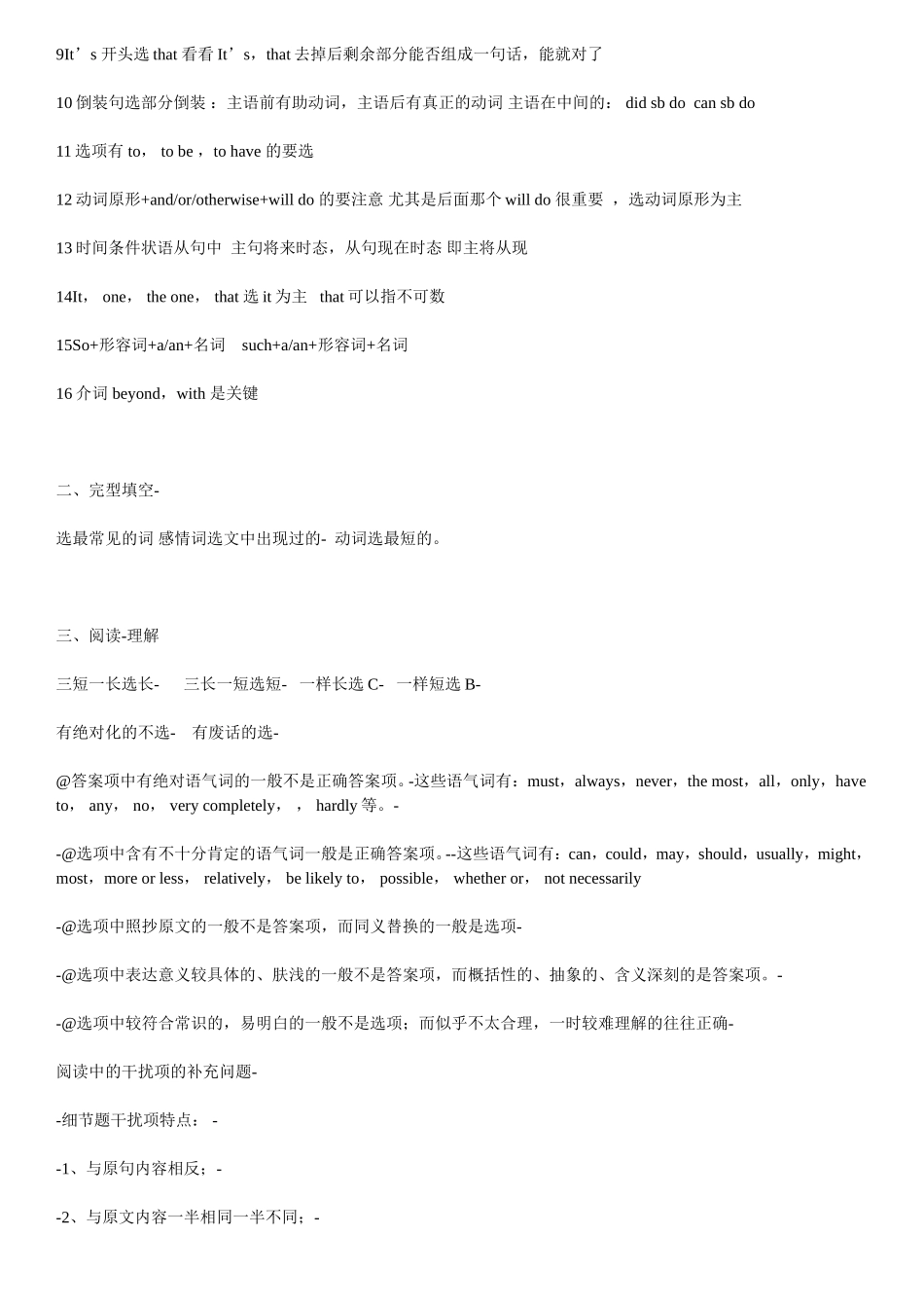 献给那些面临高考英语基础不太好的学生们_第2页