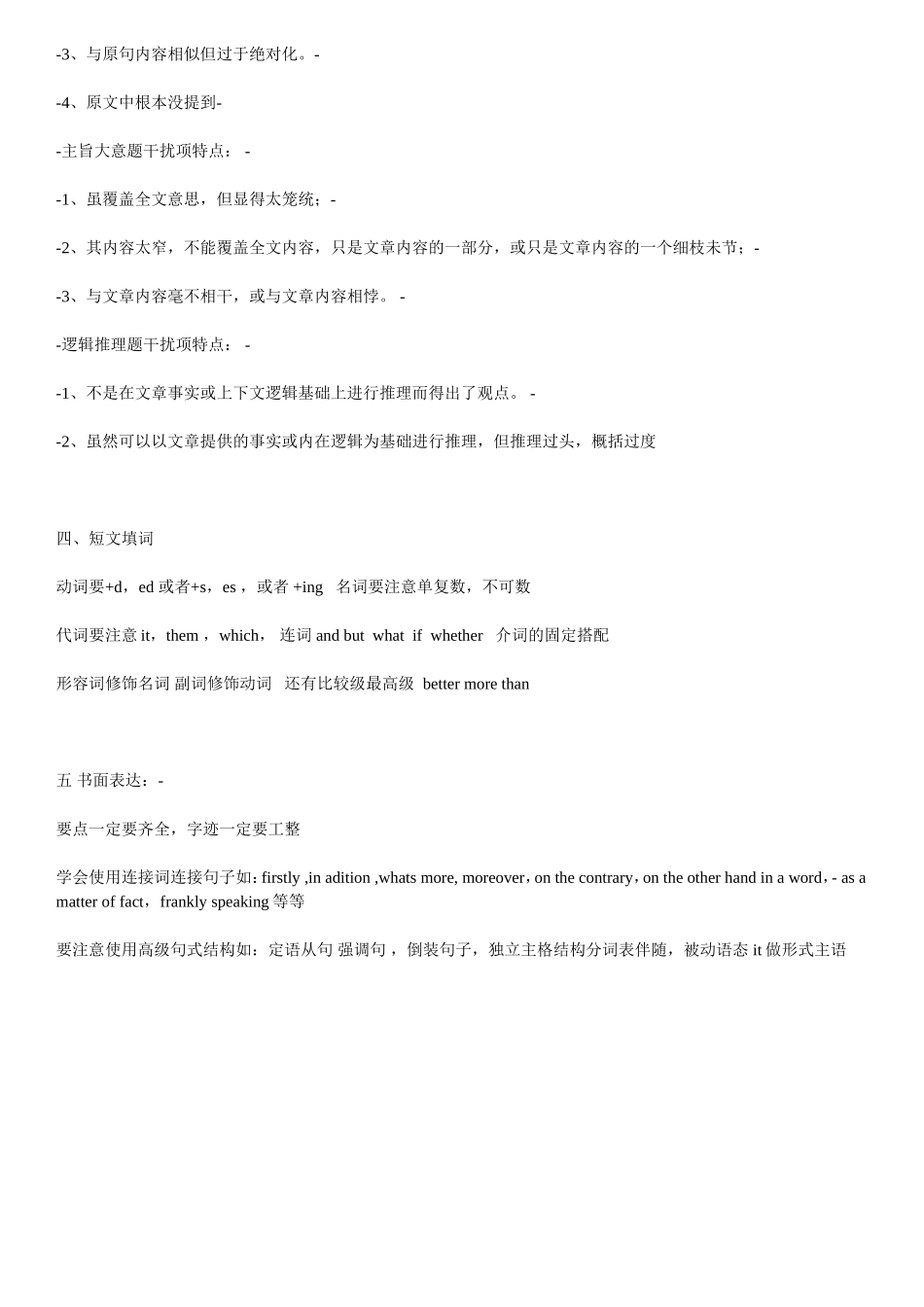 献给那些面临高考英语基础不太好的学生们_第3页