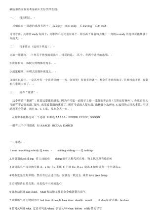 献给那些面临高考英语基础不太好的学生们