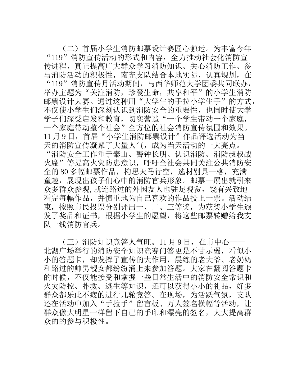 消防大队宣传工作总结_第2页