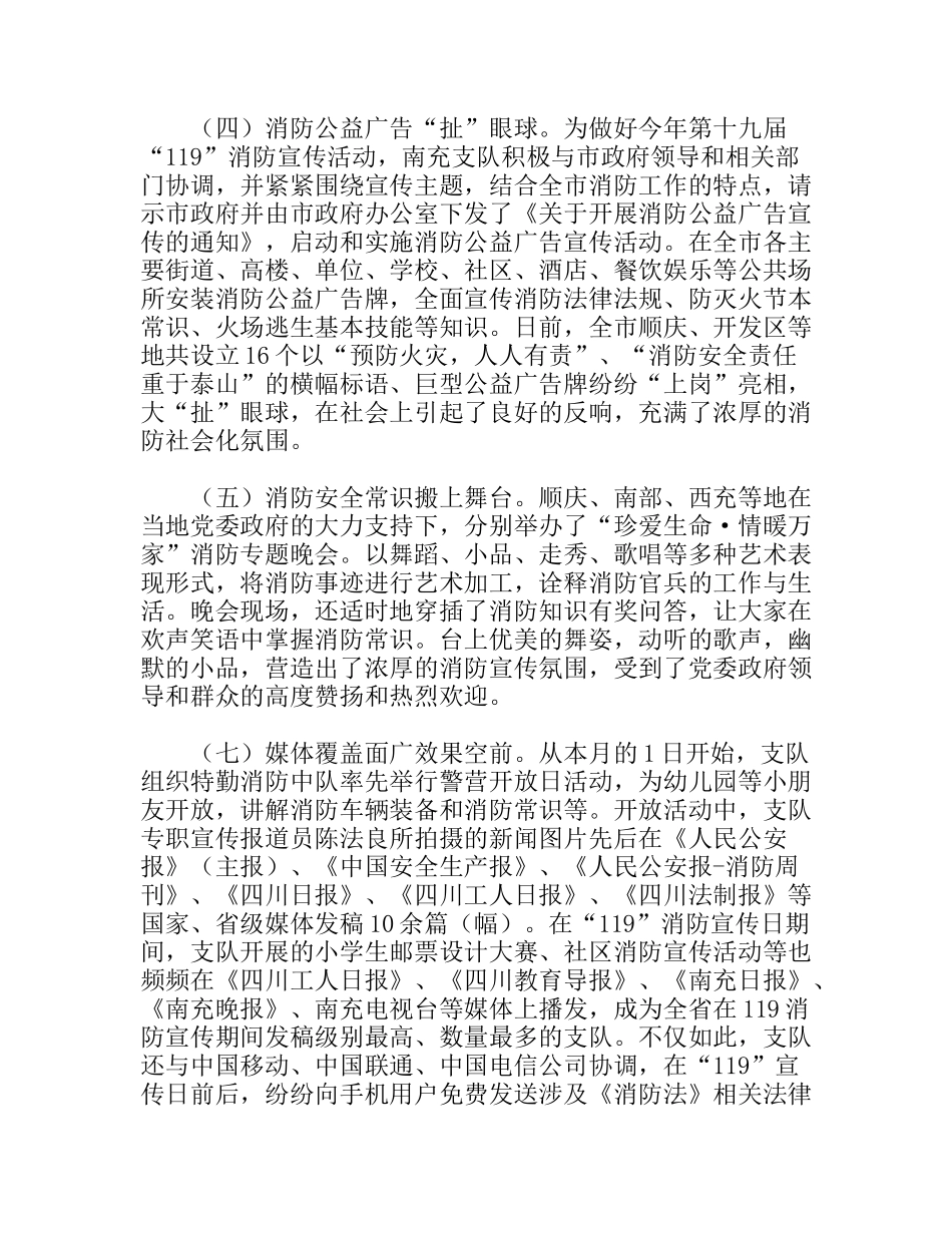 消防大队宣传工作总结_第3页