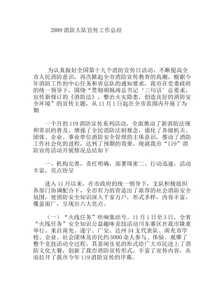 消防大队宣传工作总结
