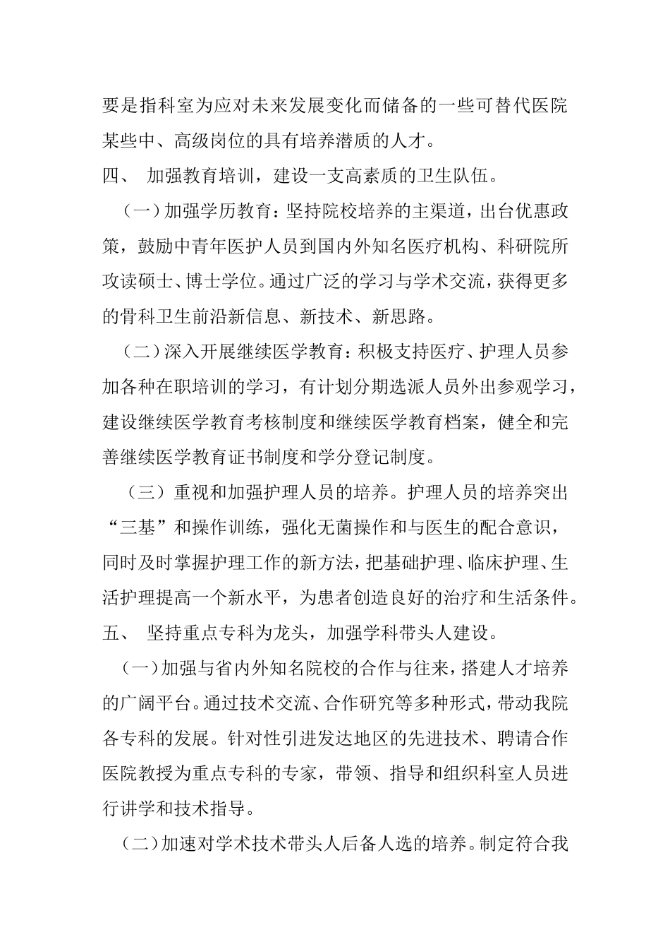 消化内科人才培养计划_第3页