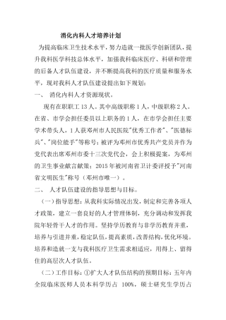 消化内科人才培养计划