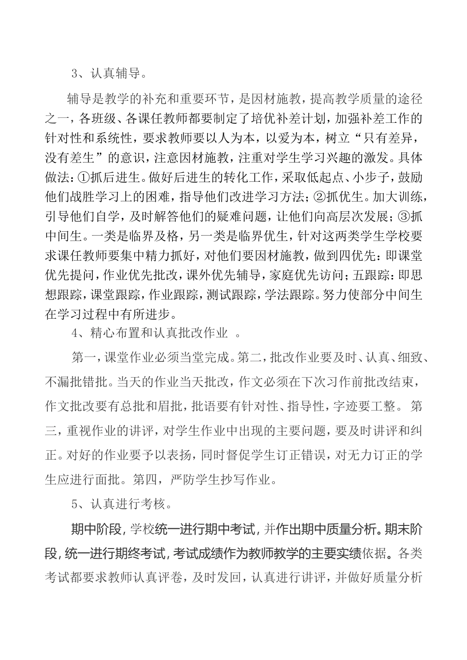 小果园小学提高教学质量工作计划及措施_第2页