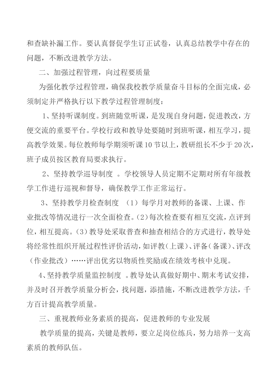 小果园小学提高教学质量工作计划及措施_第3页