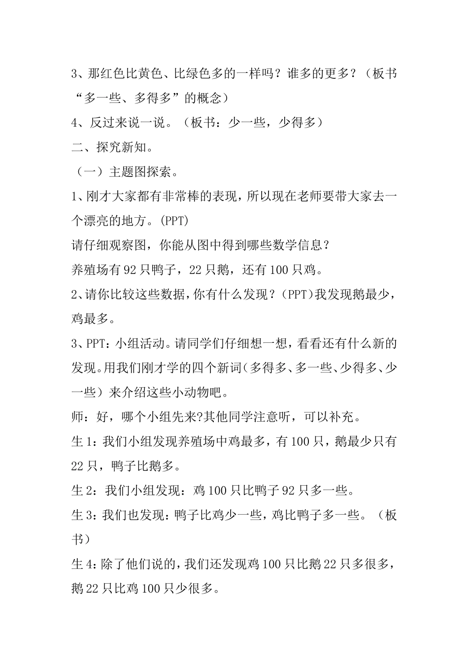 小小养殖场 教学设计_第2页