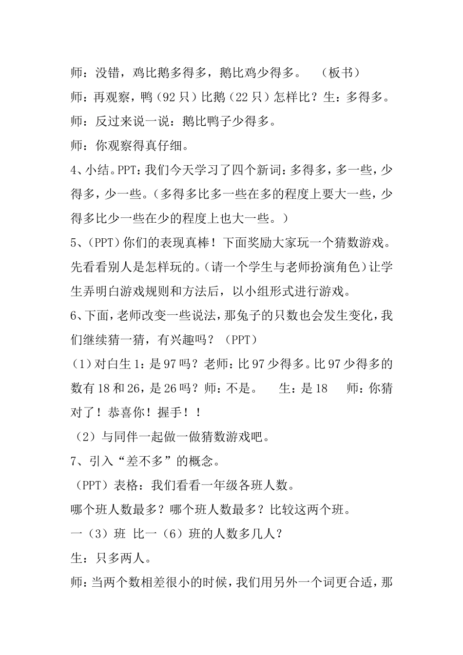 小小养殖场 教学设计_第3页