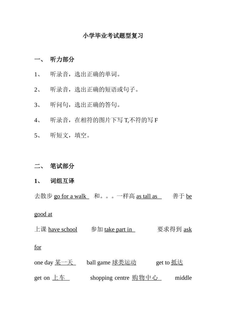 小学毕业考试题型复习_第1页