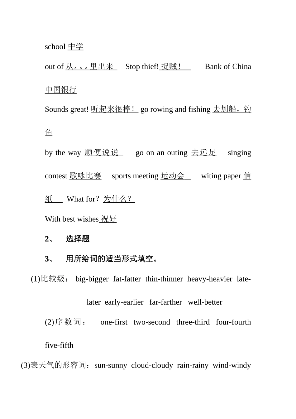 小学毕业考试题型复习_第2页