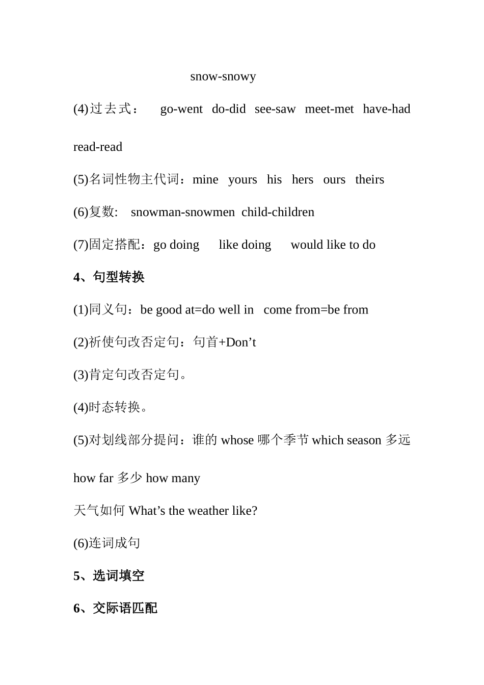 小学毕业考试题型复习_第3页