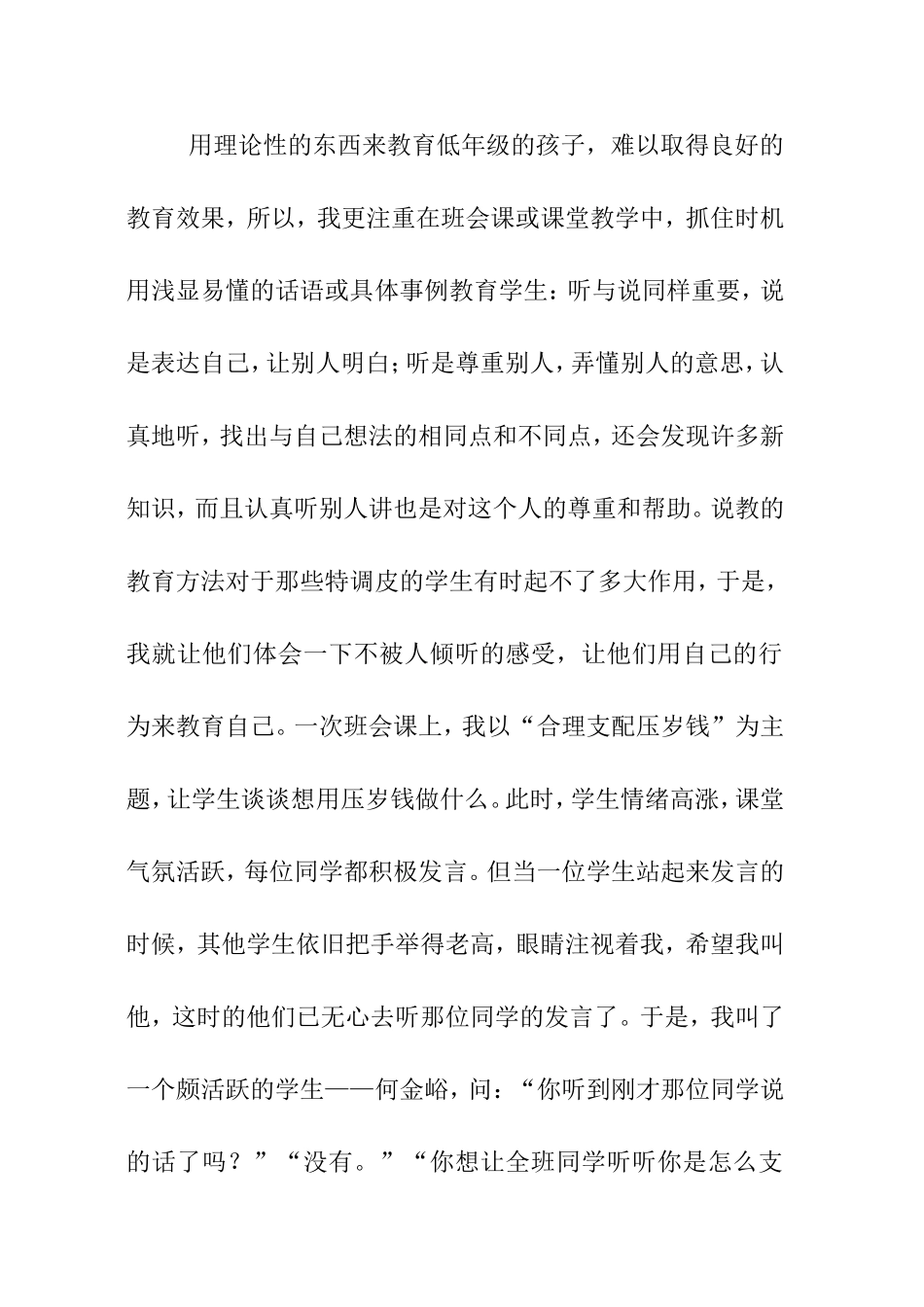 小学生倾听习惯的培养_第2页