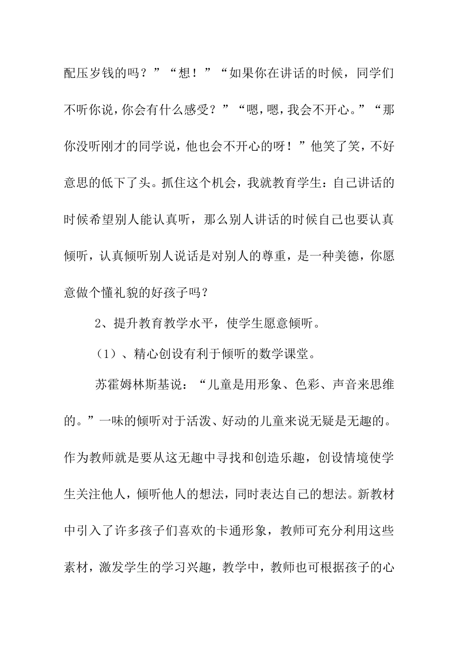 小学生倾听习惯的培养_第3页